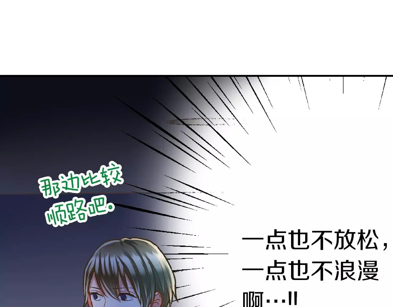 第55话 紧张的见面 第84页