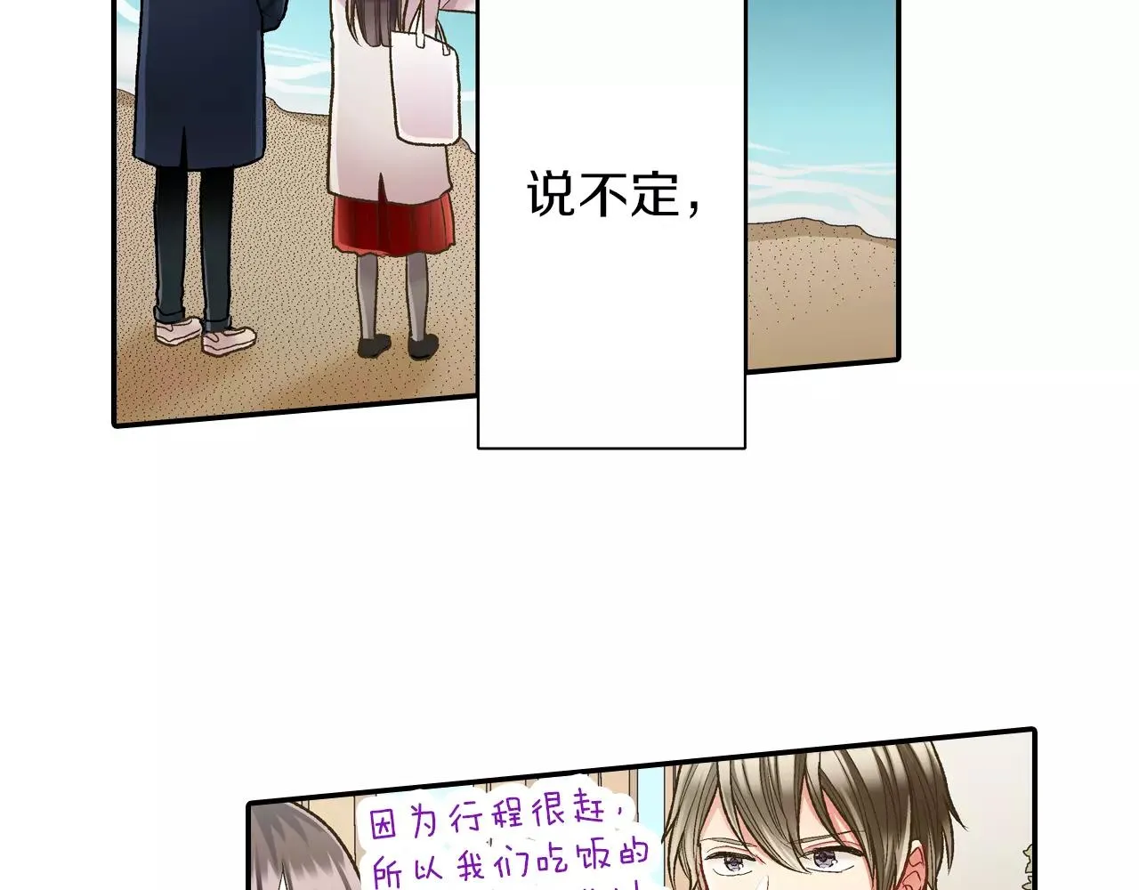 第55话 紧张的见面 第88页