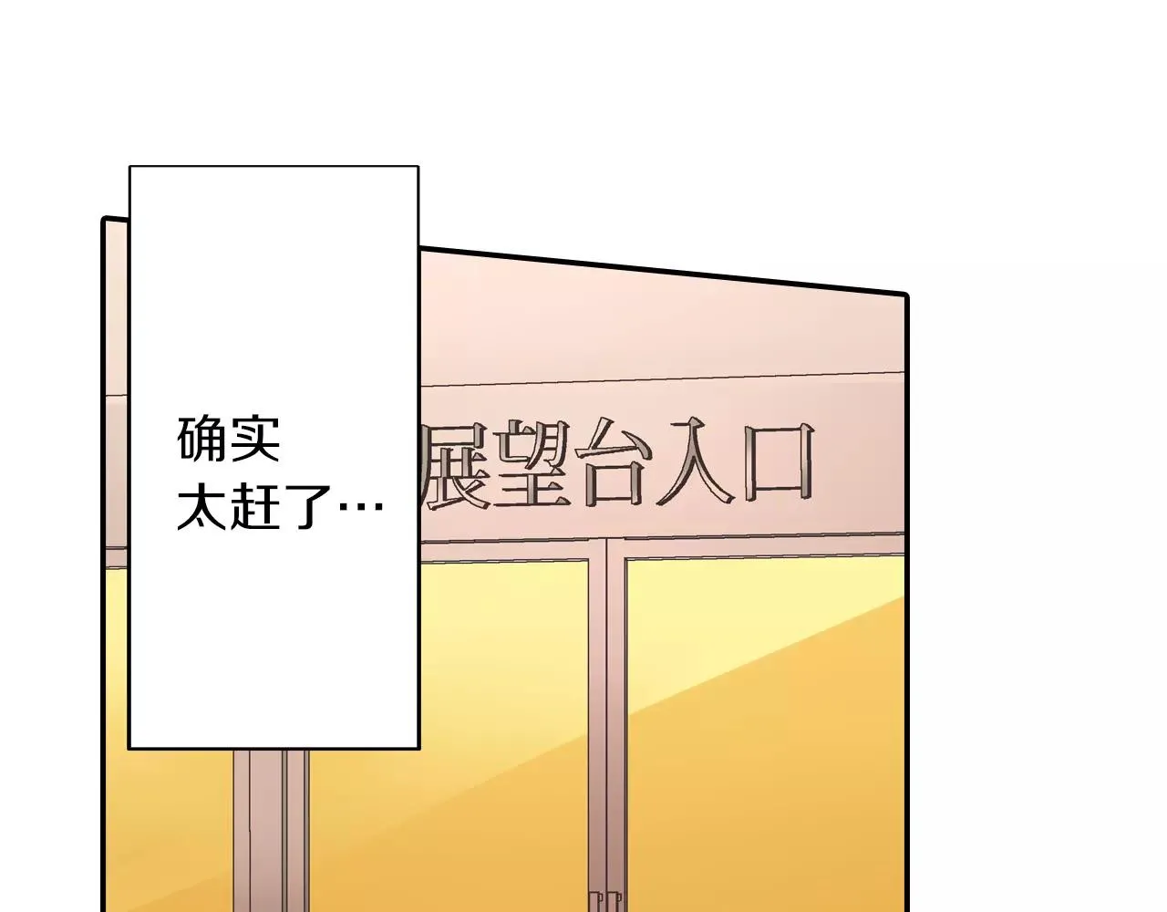 第55话 紧张的见面 第90页