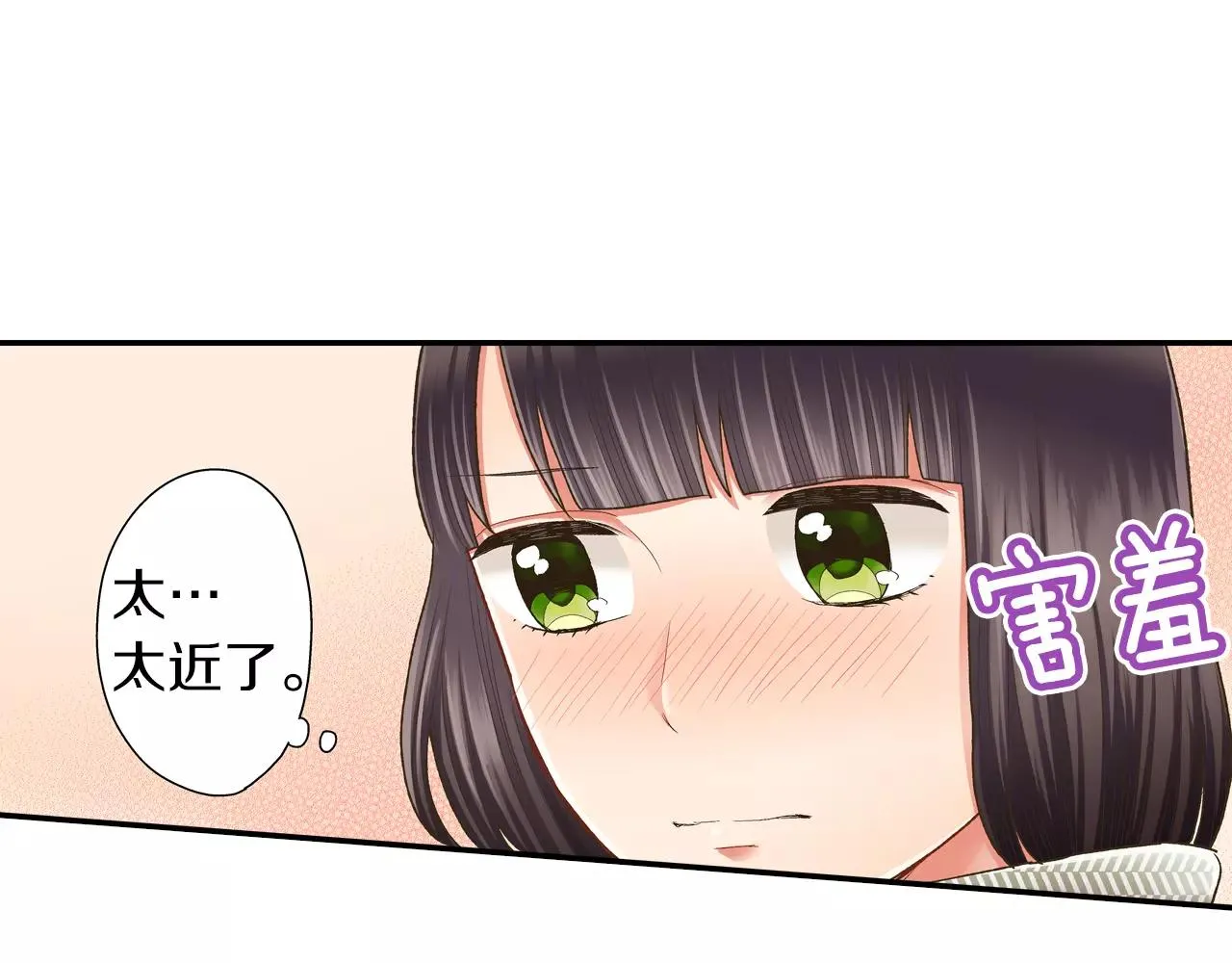 第52话 我想单独相处 第3页