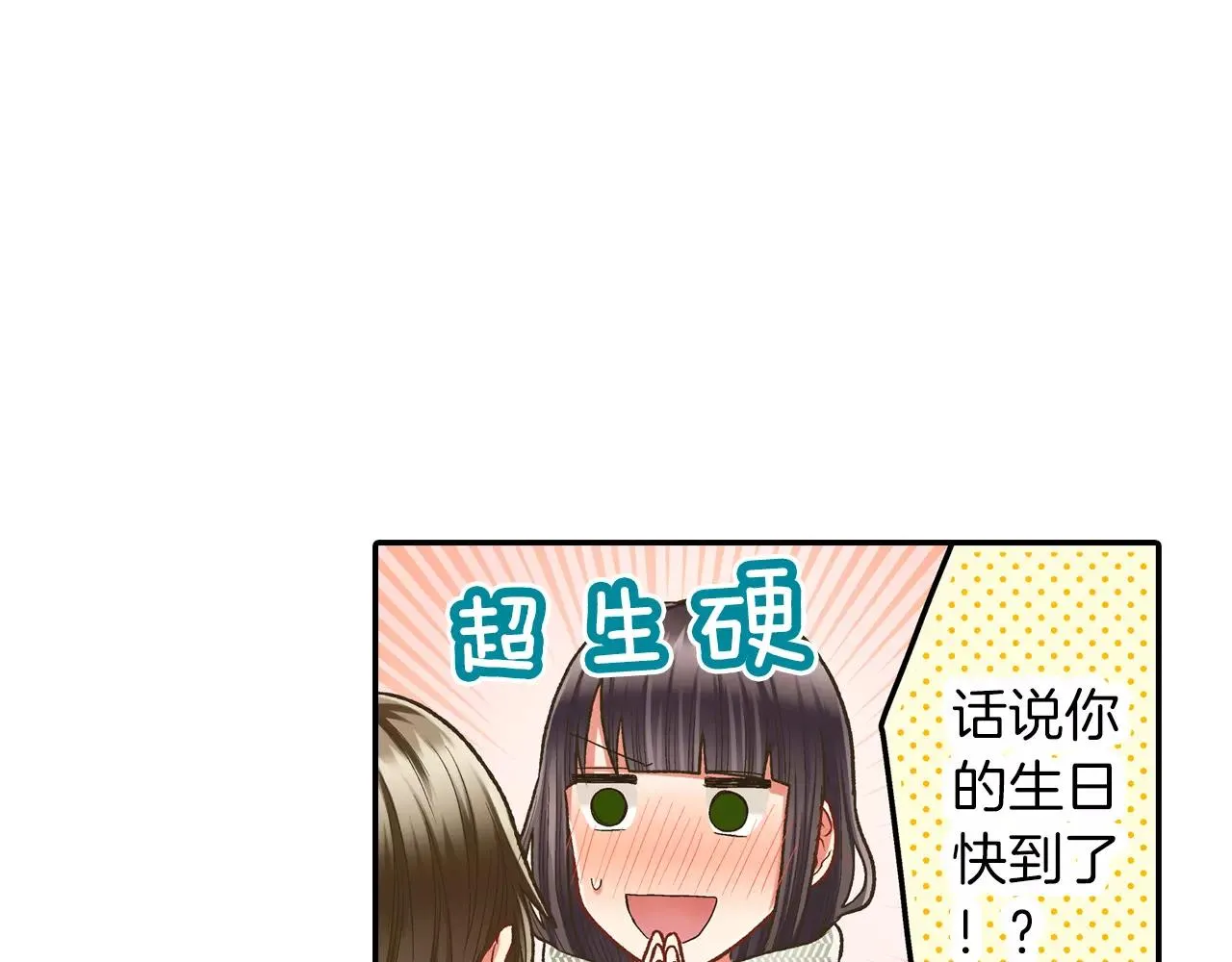 第52话 我想单独相处 第41页