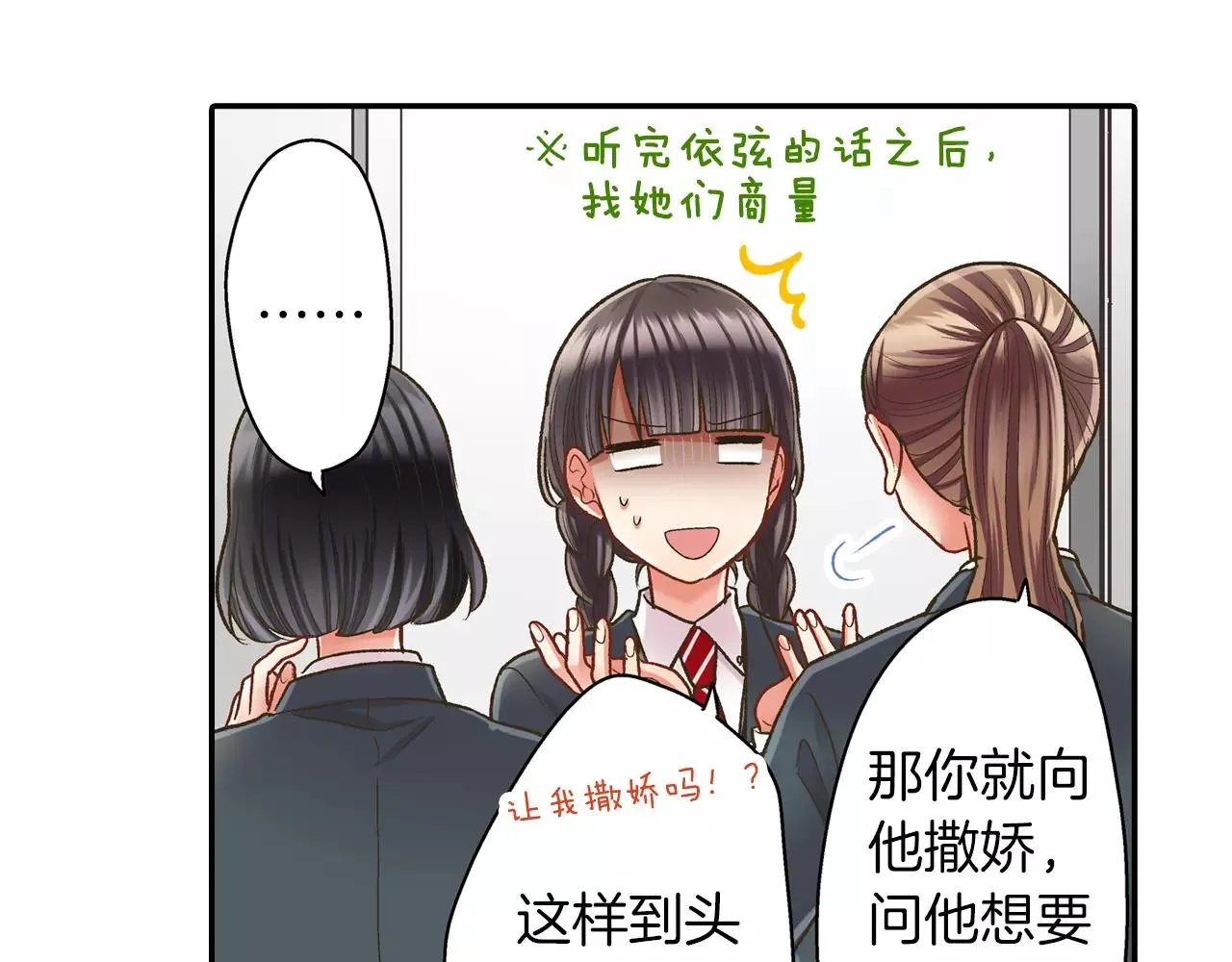 第52话 我想单独相处 第56页