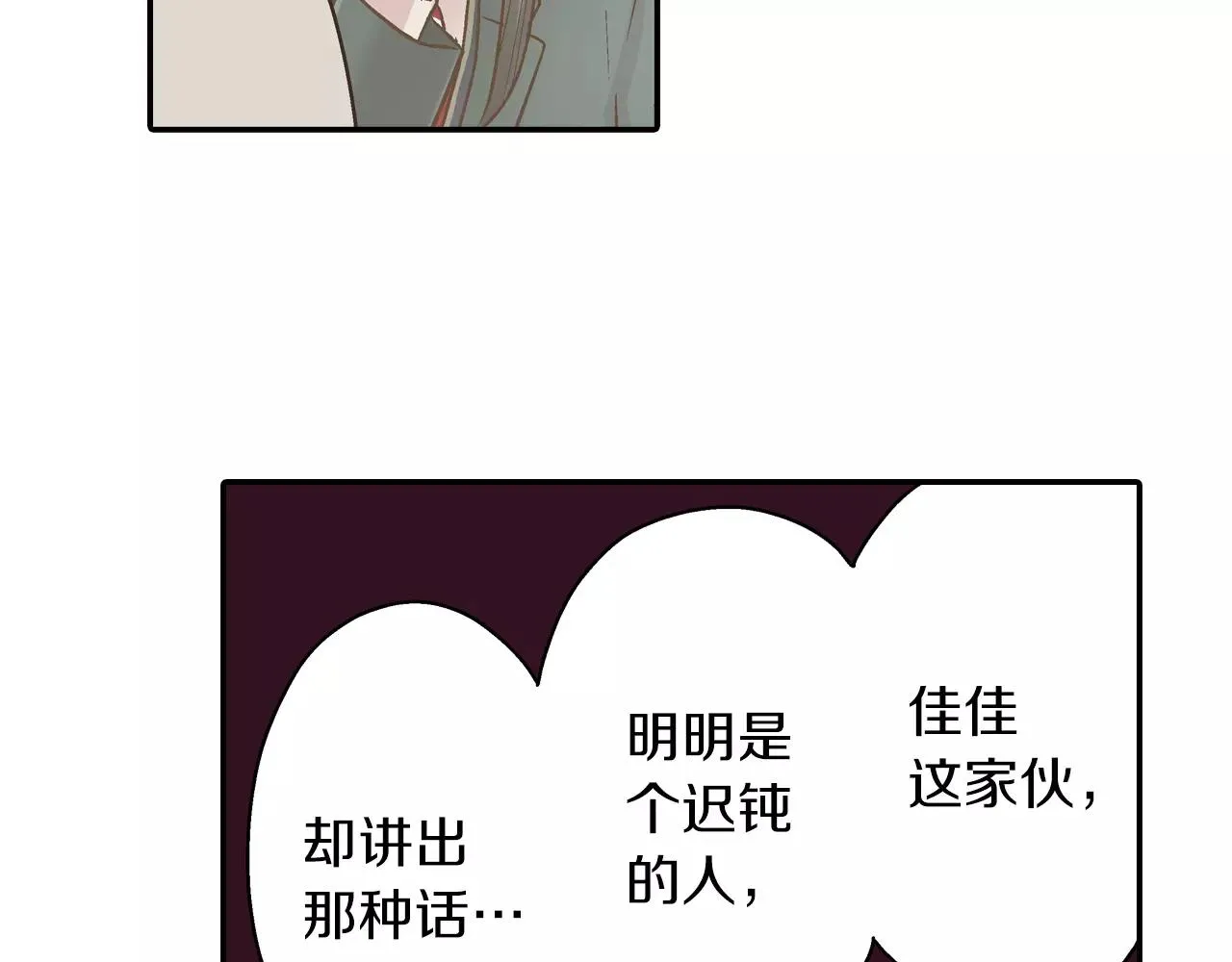 第51话 靠近 第14页