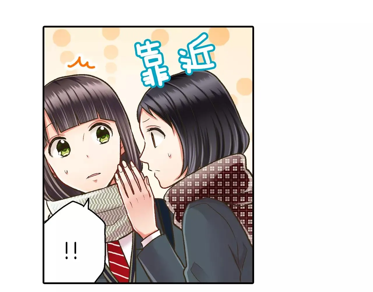 第51话 靠近 第31页