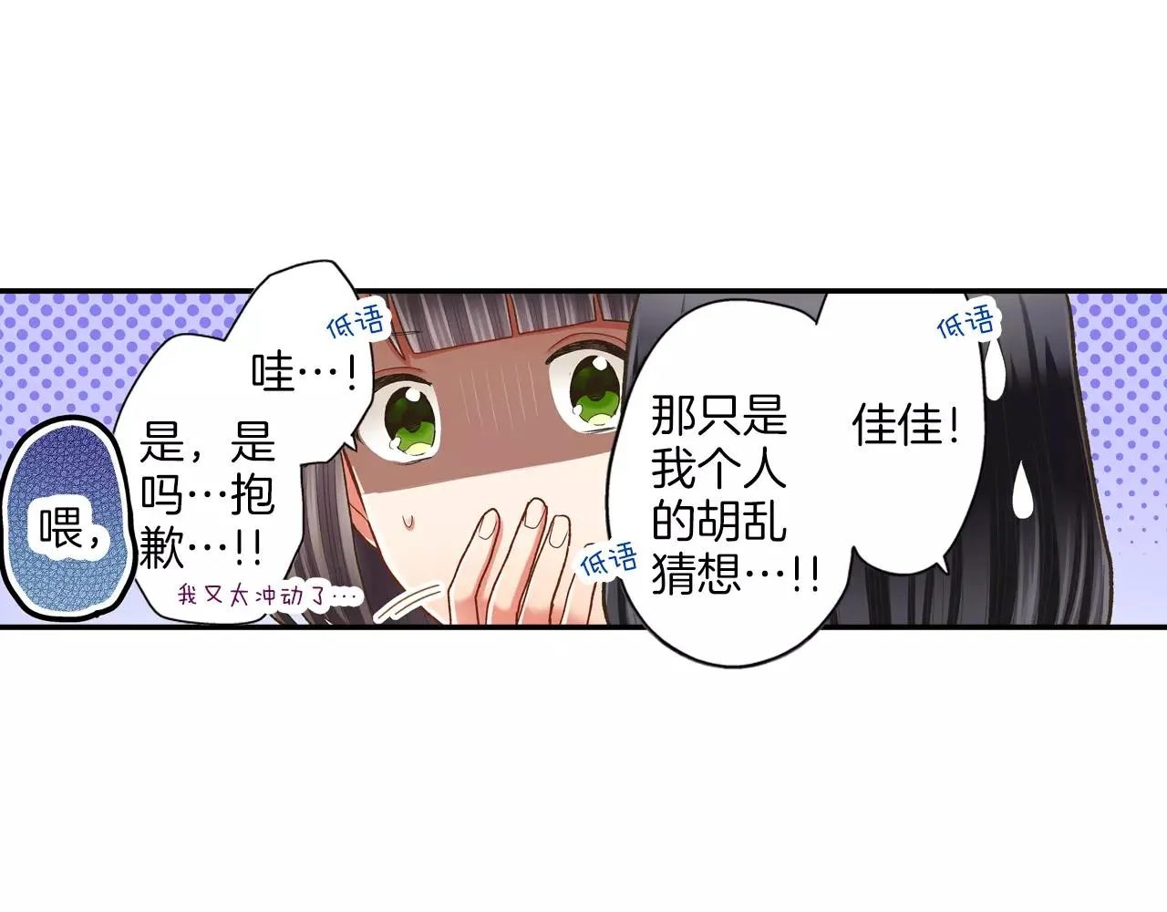 第51话 靠近 第32页