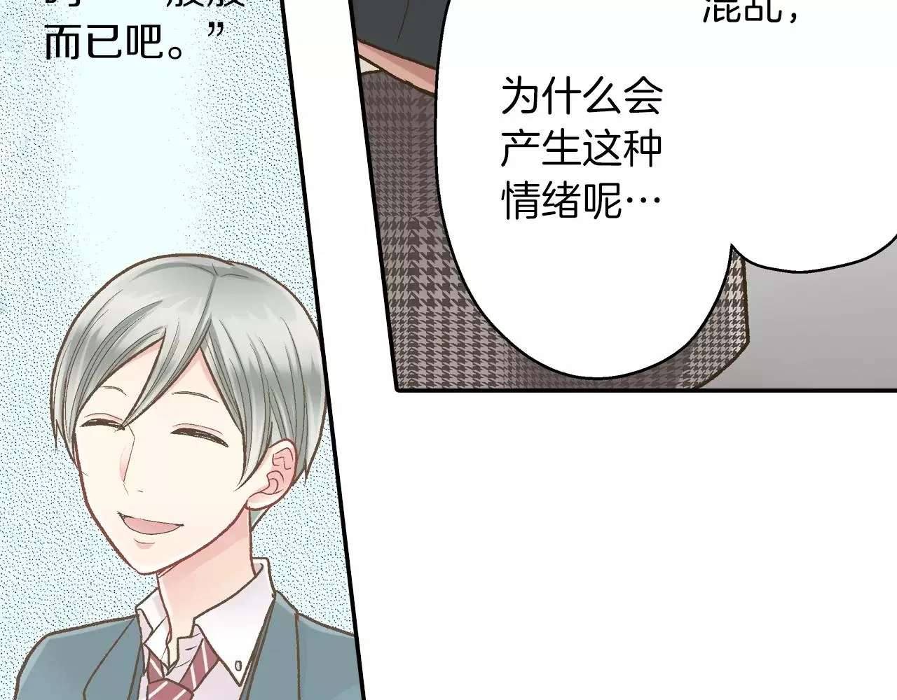 第51话 靠近 第39页
