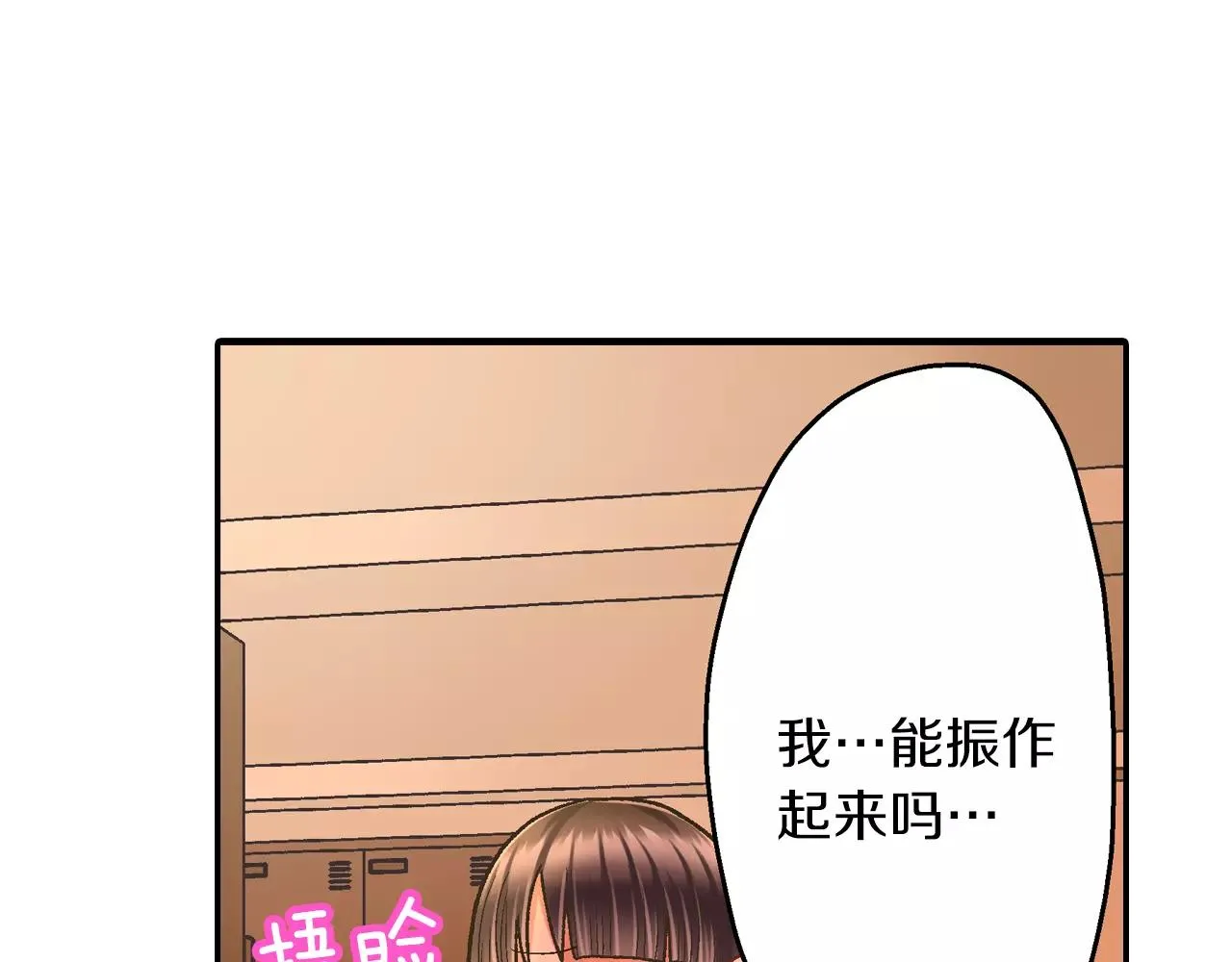 第51话 靠近 第72页