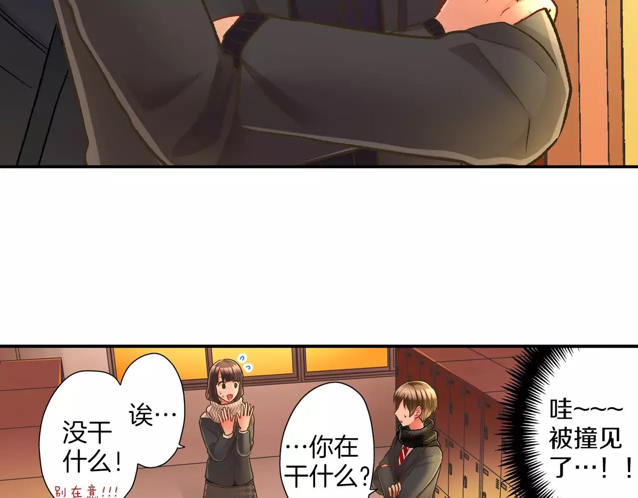第51话 靠近 第78页