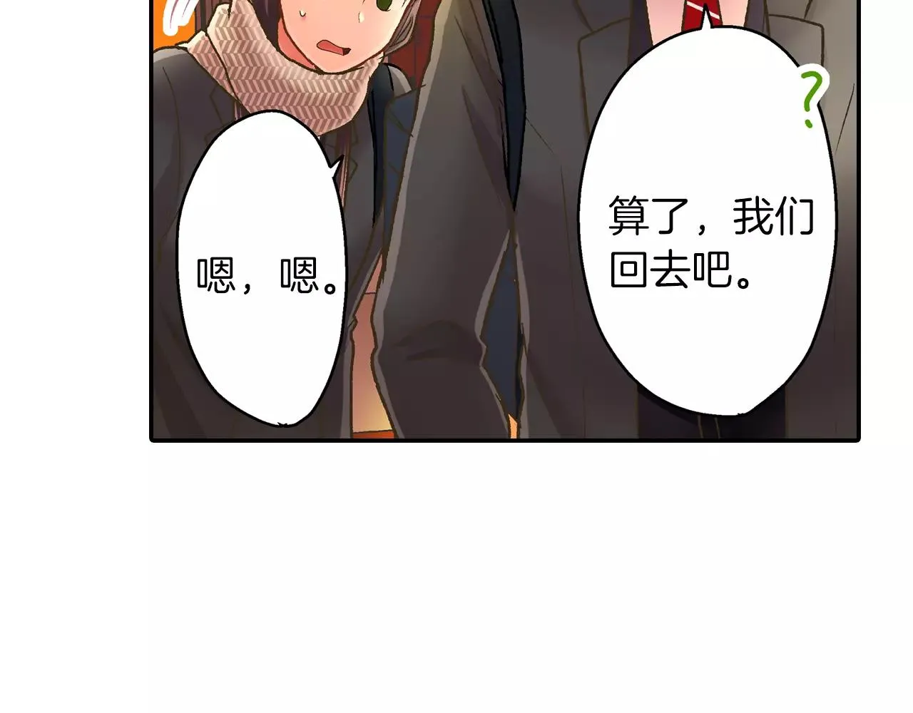 第51话 靠近 第80页