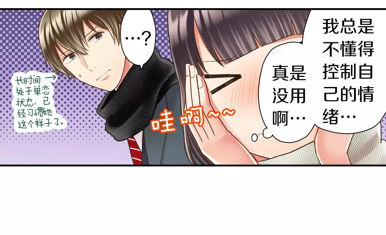 第51话 靠近 第90页