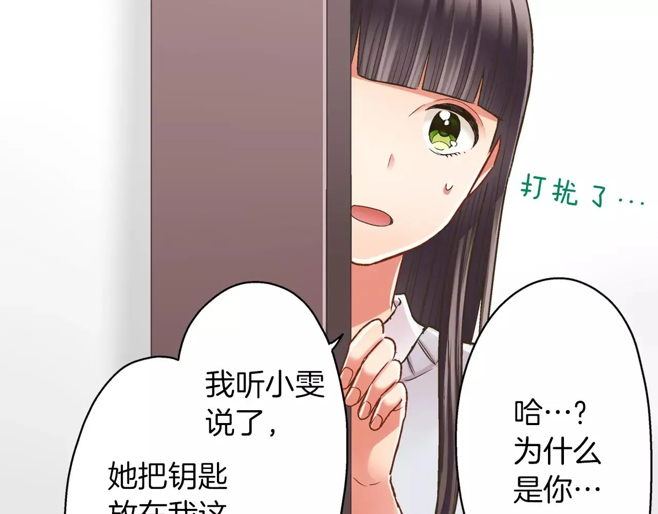 第50话 害羞极了 第6页