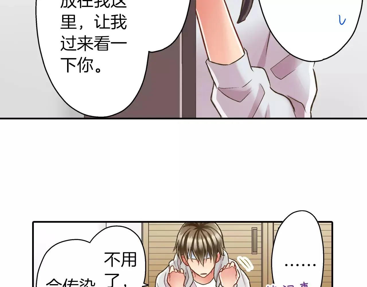第50话 害羞极了 第7页