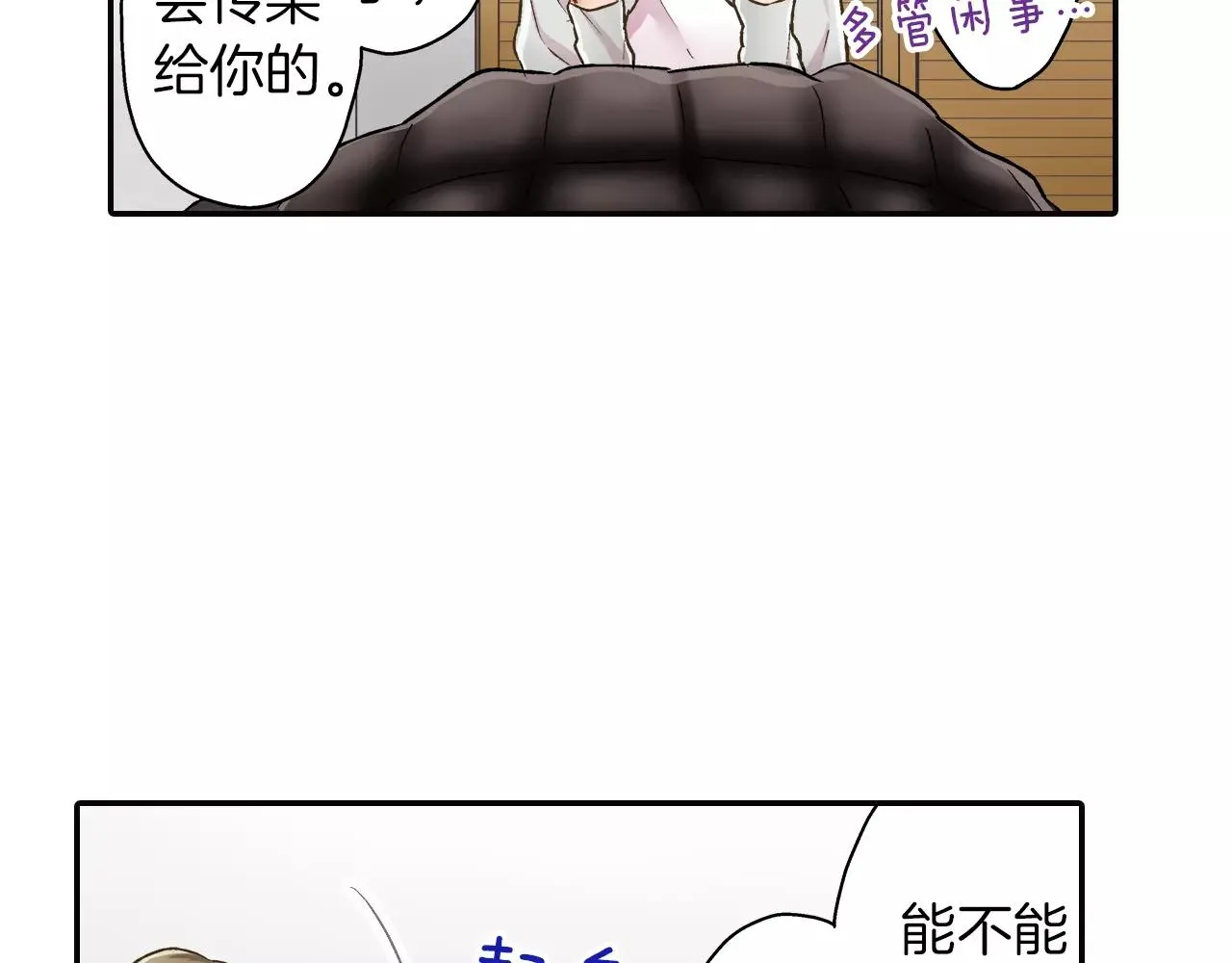 第50话 害羞极了 第8页