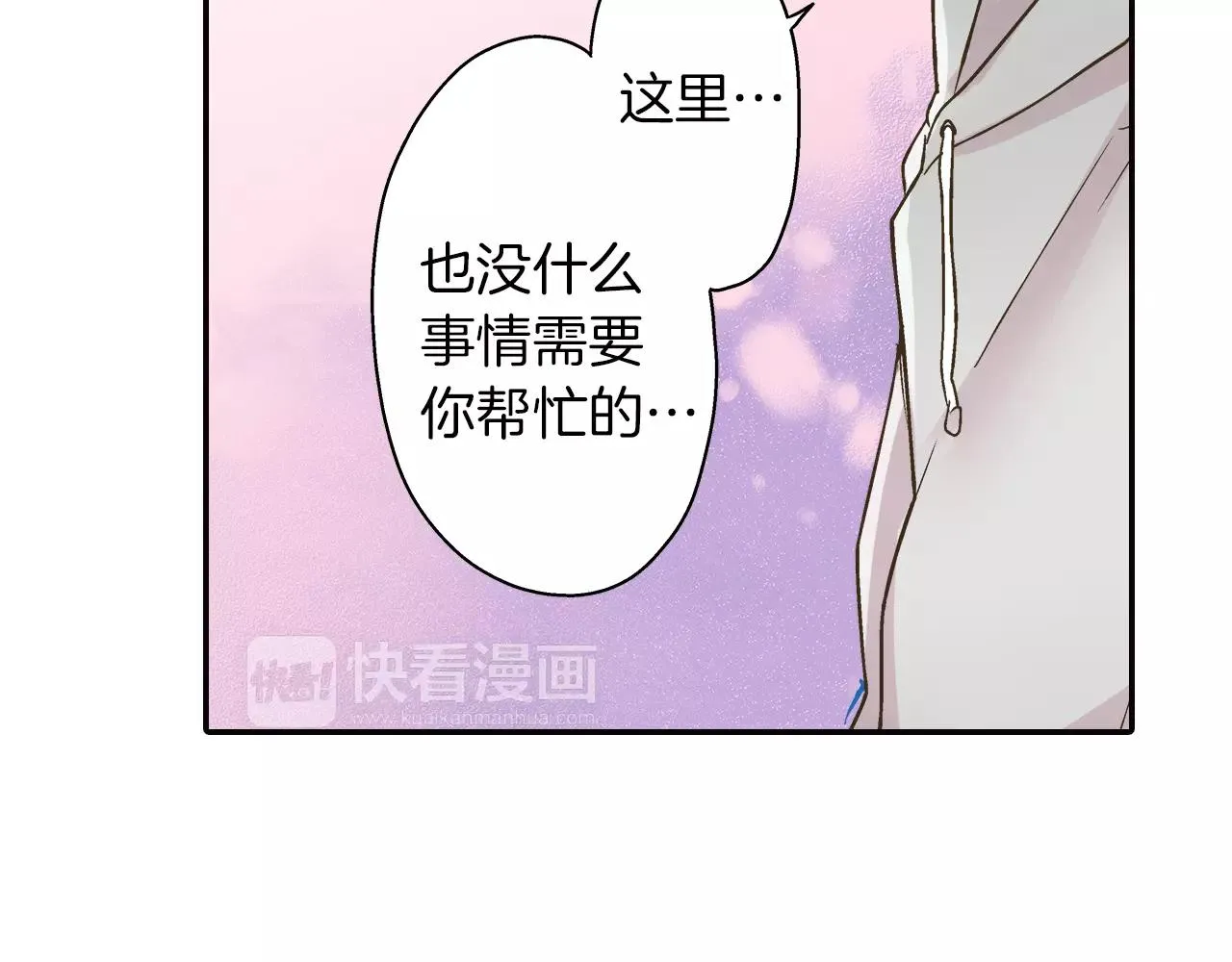 第50话 害羞极了 第11页