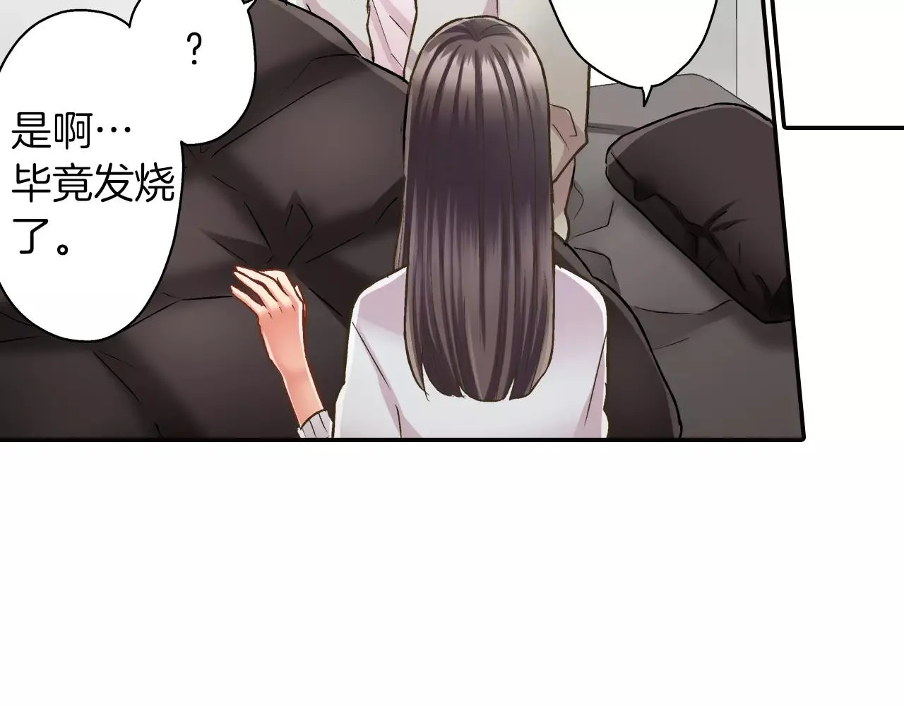 第50话 害羞极了 第16页