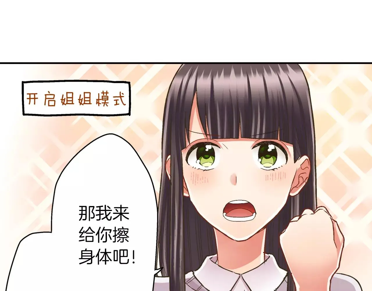 第50话 害羞极了 第17页