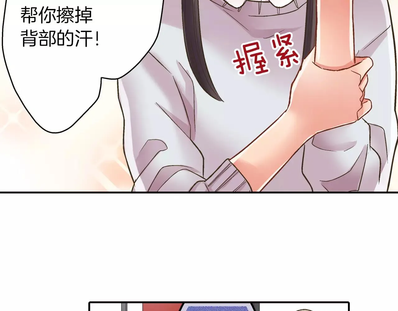 第50话 害羞极了 第18页
