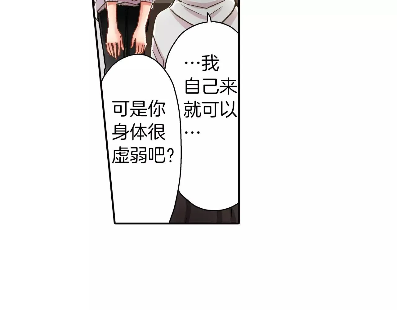 第50话 害羞极了 第22页