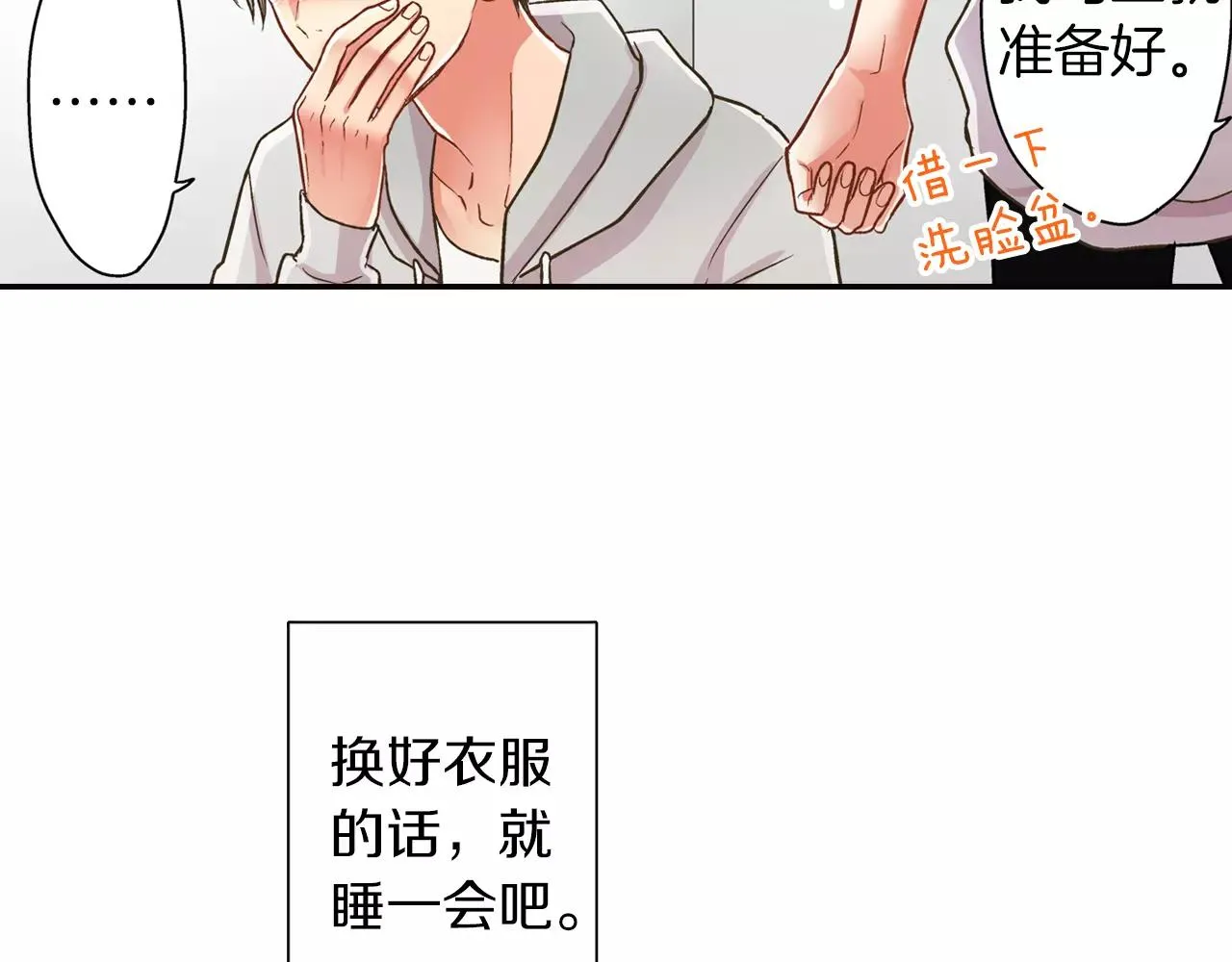 第50话 害羞极了 第25页