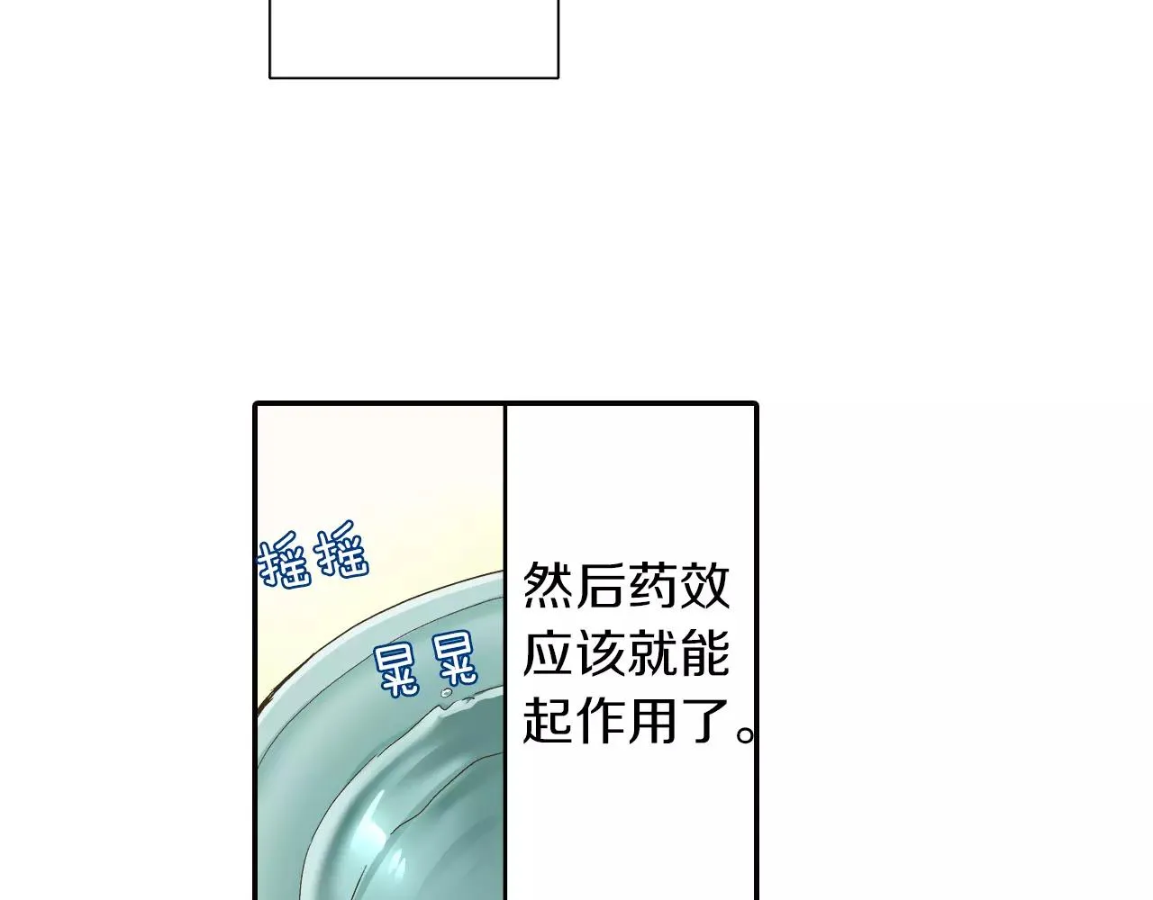 第50话 害羞极了 第26页