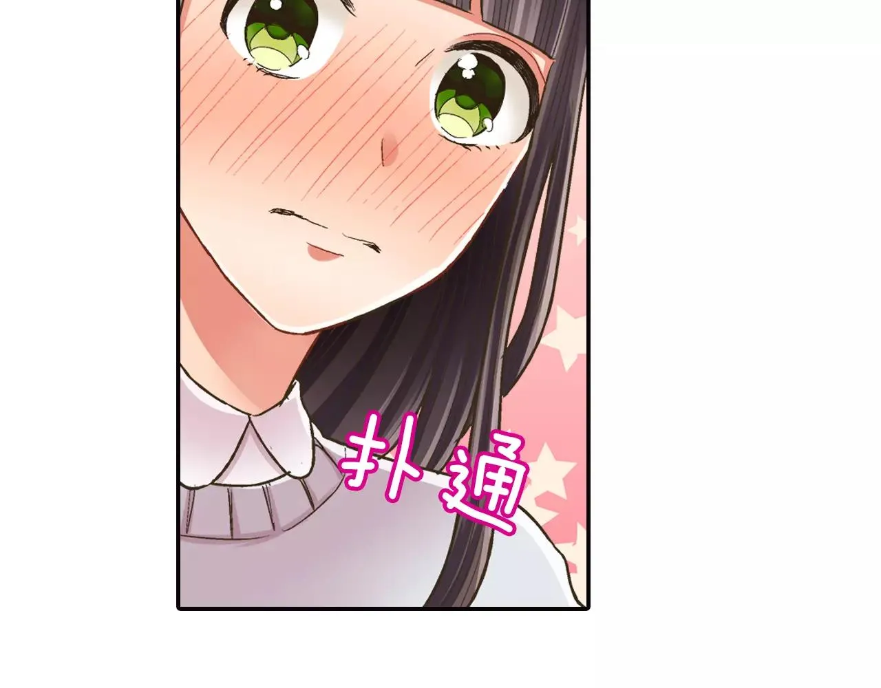 第50话 害羞极了 第33页