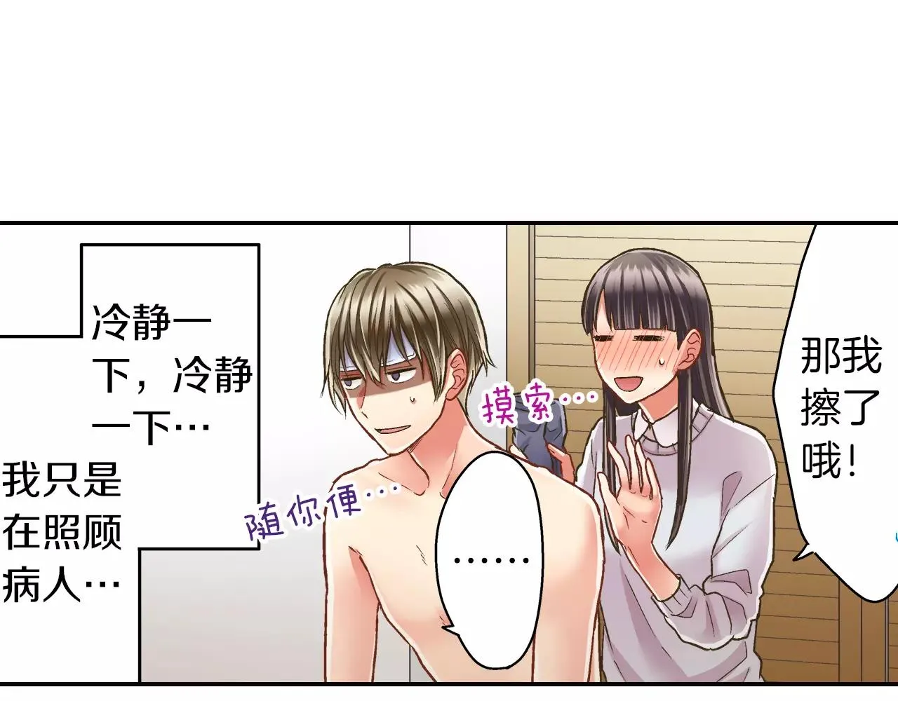 第50话 害羞极了 第41页