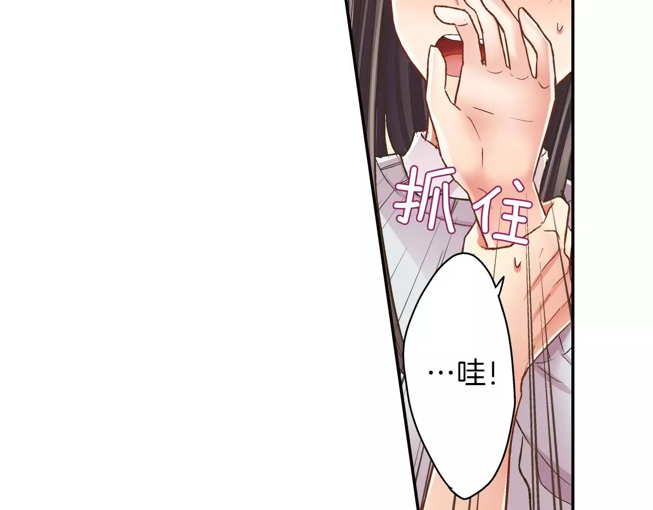 第50话 害羞极了 第45页