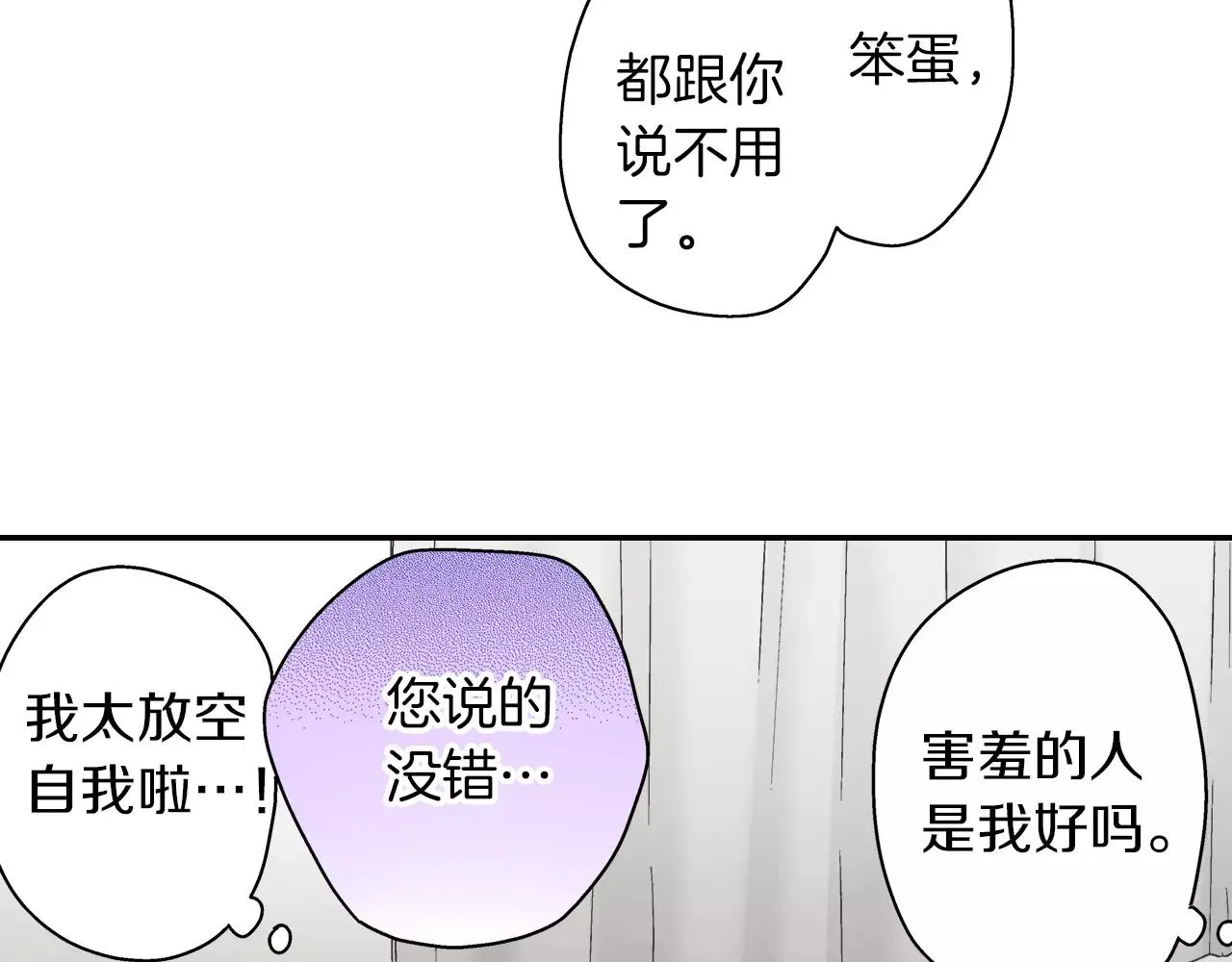 第50话 害羞极了 第52页