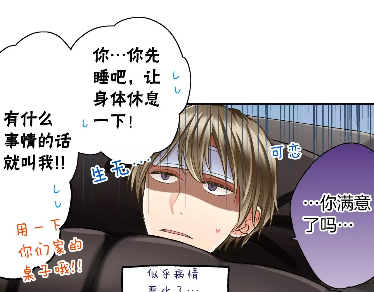 第50话 害羞极了 第57页