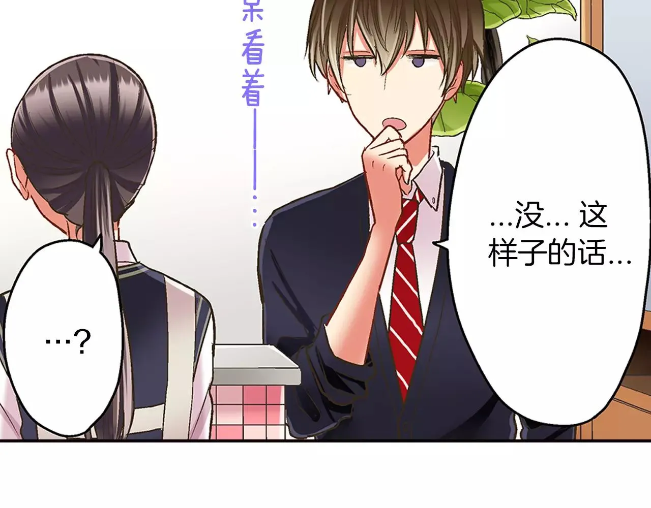 第48话 她是我的！ 第6页