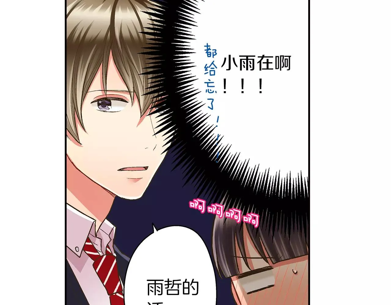 第48话 她是我的！ 第11页