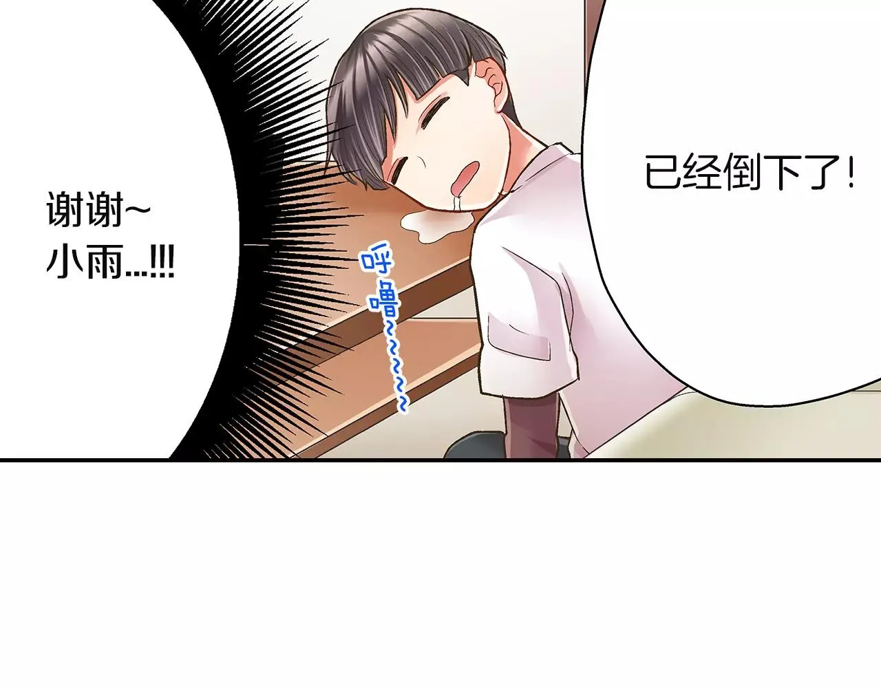 第48话 她是我的！ 第13页