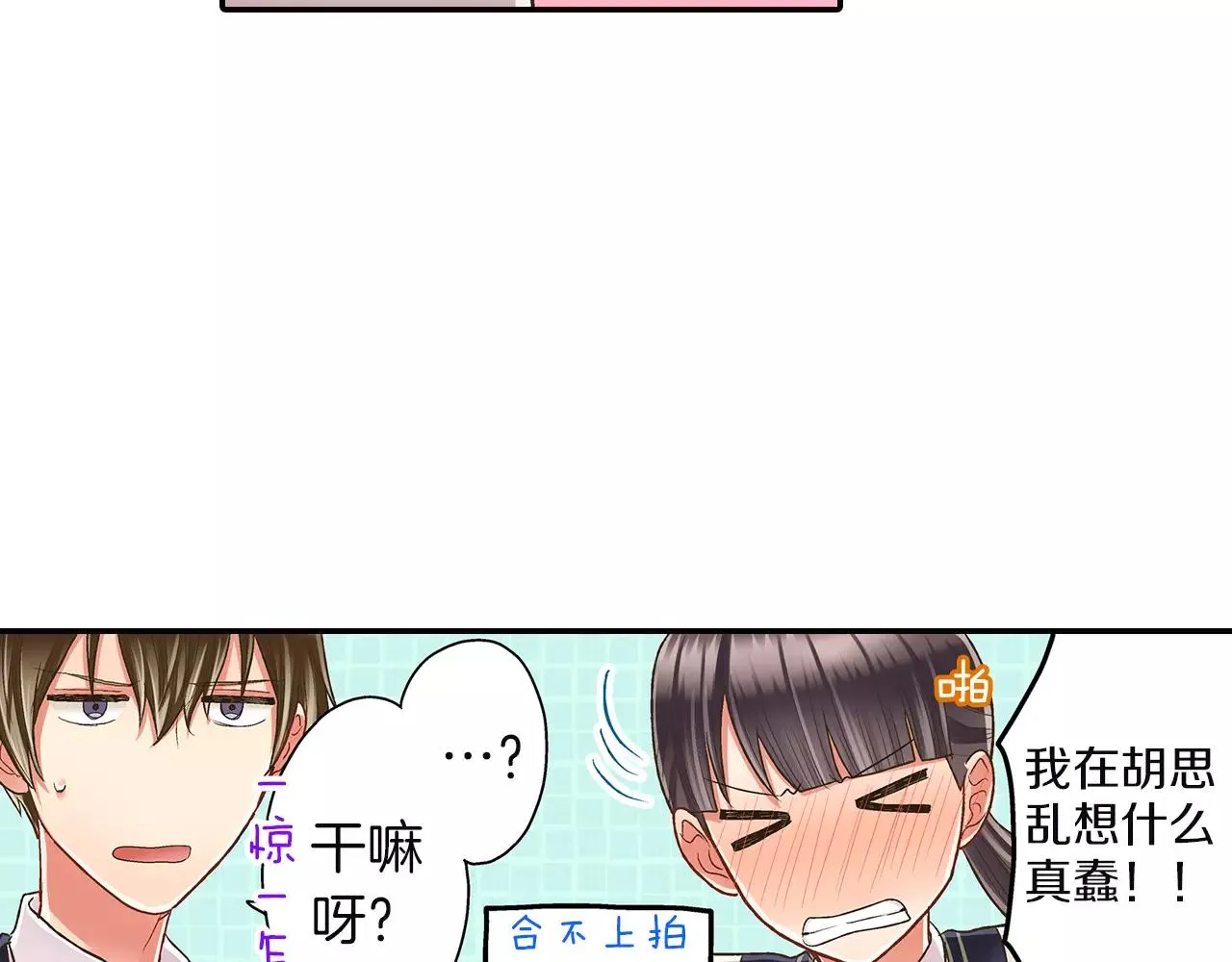 第48话 她是我的！ 第17页