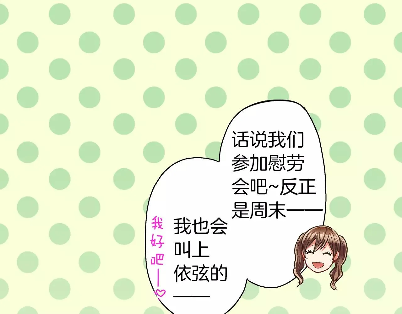 第48话 她是我的！ 第56页