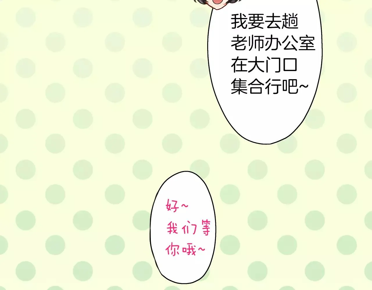 第48话 她是我的！ 第58页