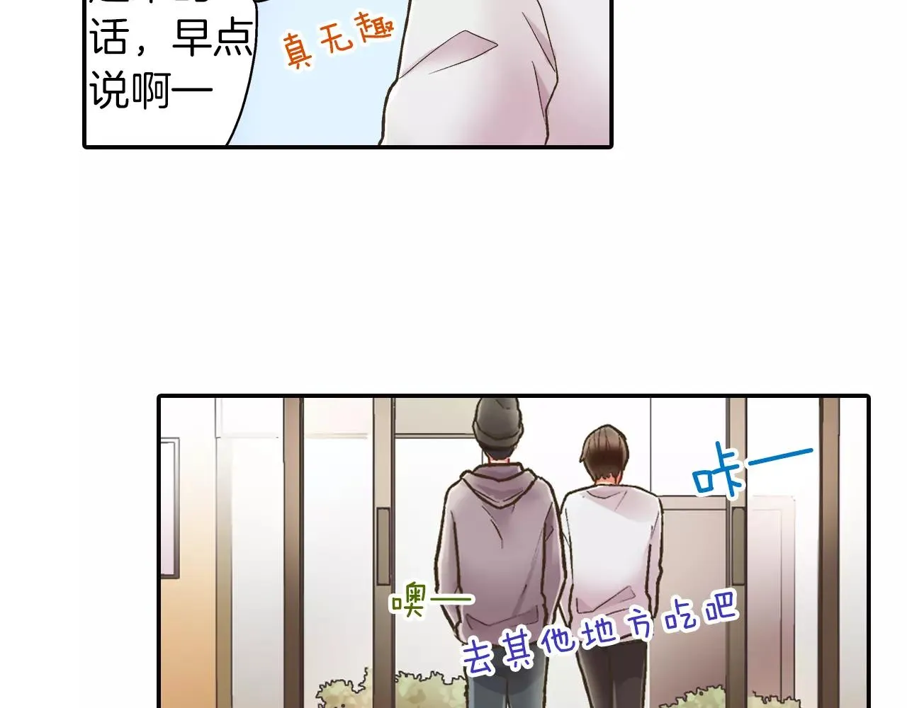 第49话 我要照顾你 第7页