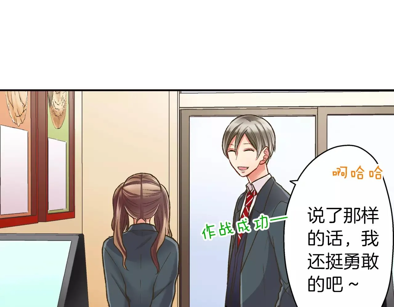 第49话 我要照顾你 第16页