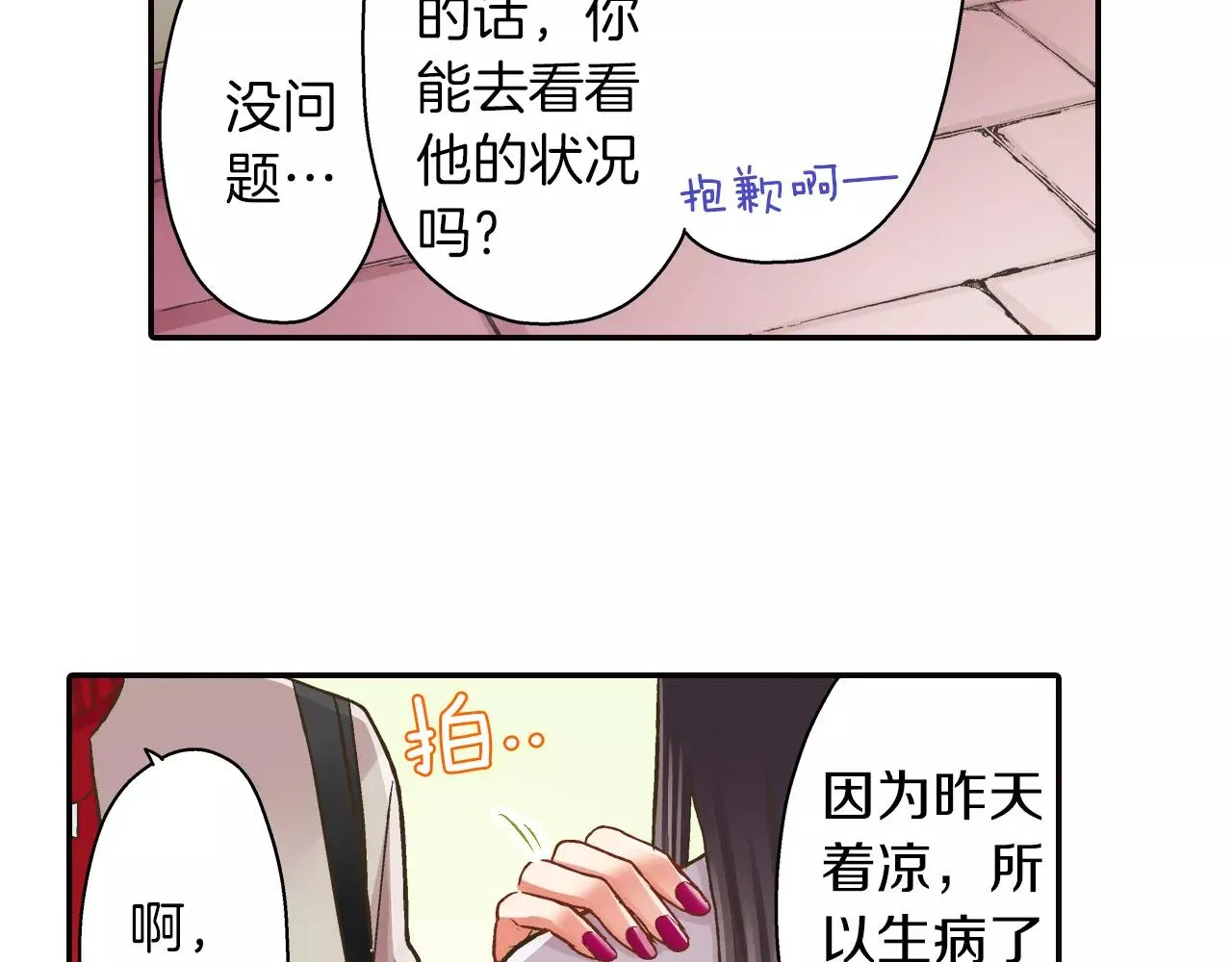 第49话 我要照顾你 第107页