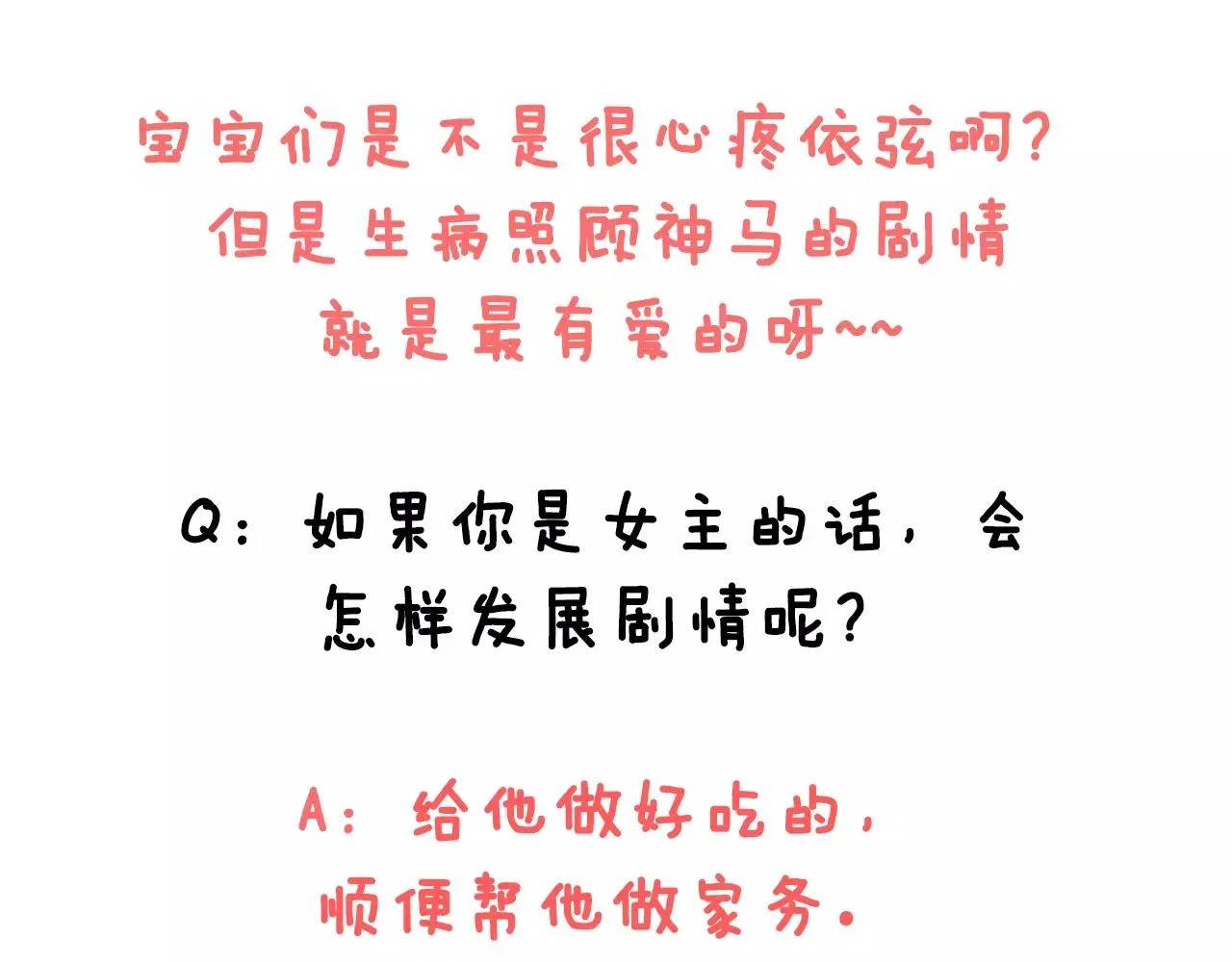 第49话 我要照顾你 第115页