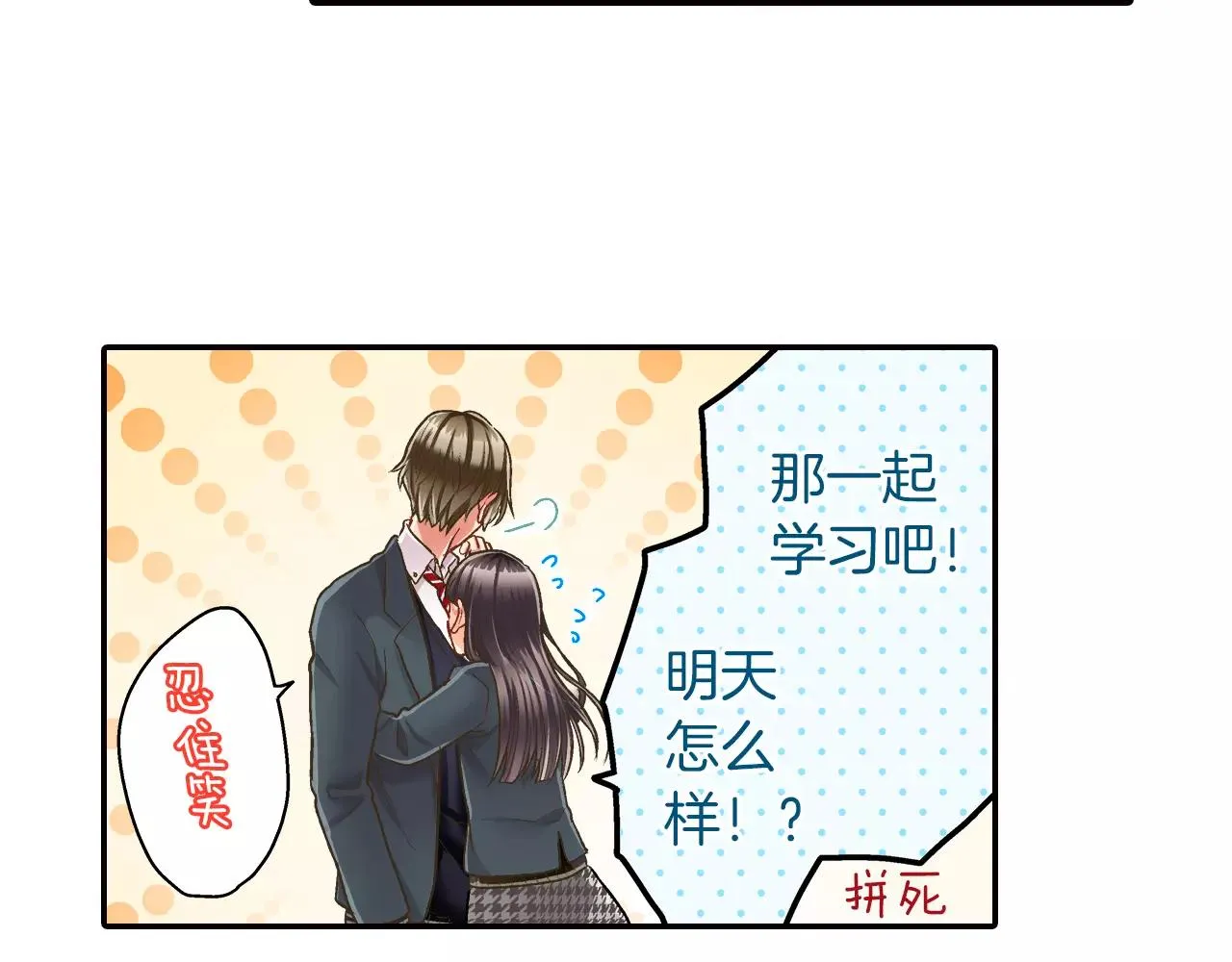 第47话 一起复习功课吧 第23页