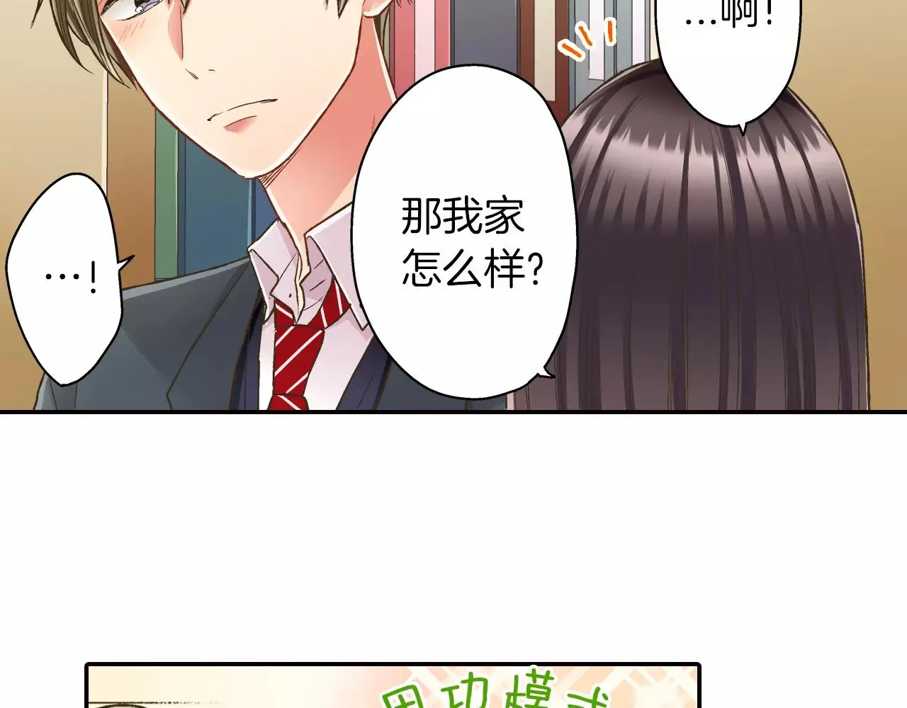 第47话 一起复习功课吧 第34页