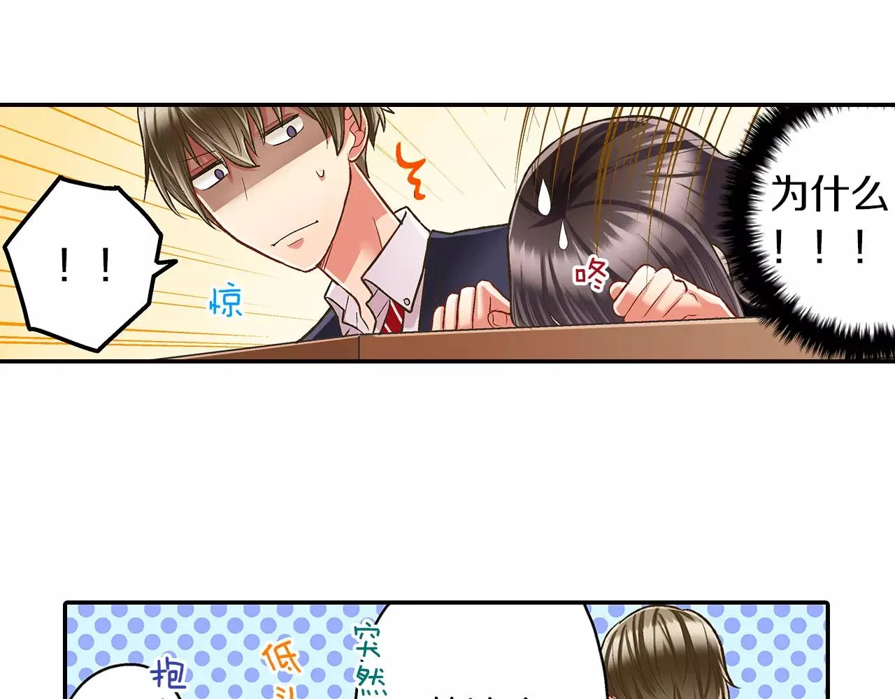 第47话 一起复习功课吧 第53页