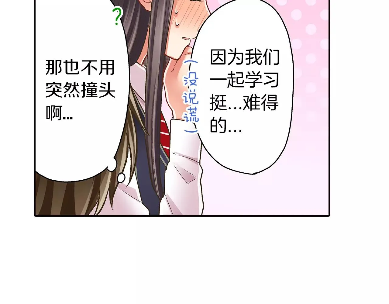 第47话 一起复习功课吧 第55页