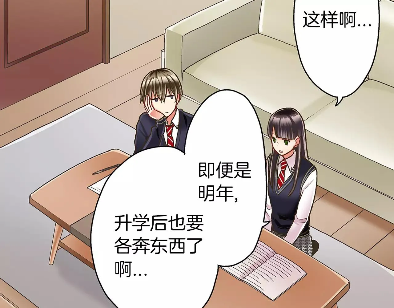 第47话 一起复习功课吧 第62页