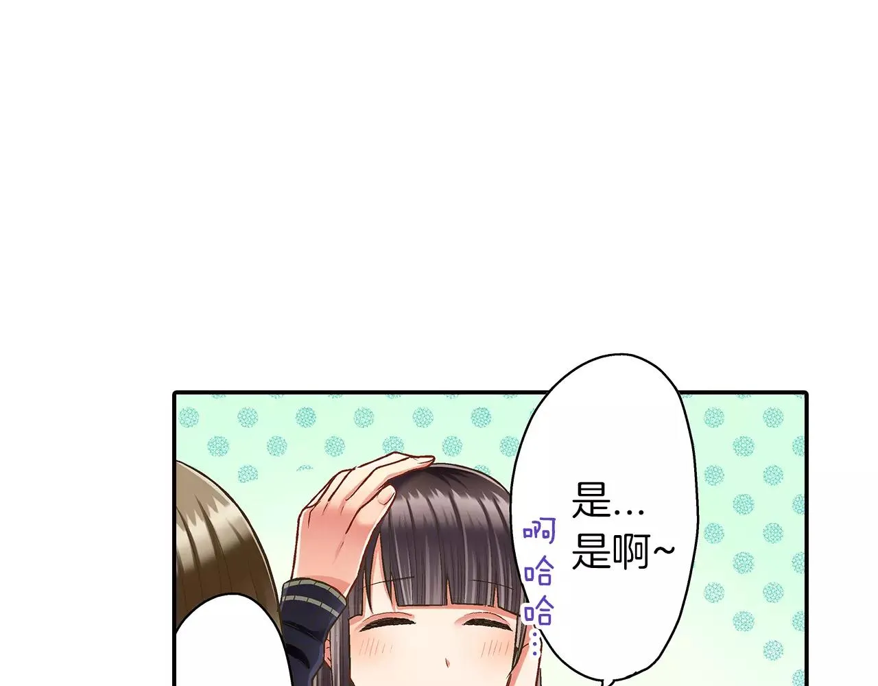 第47话 一起复习功课吧 第70页