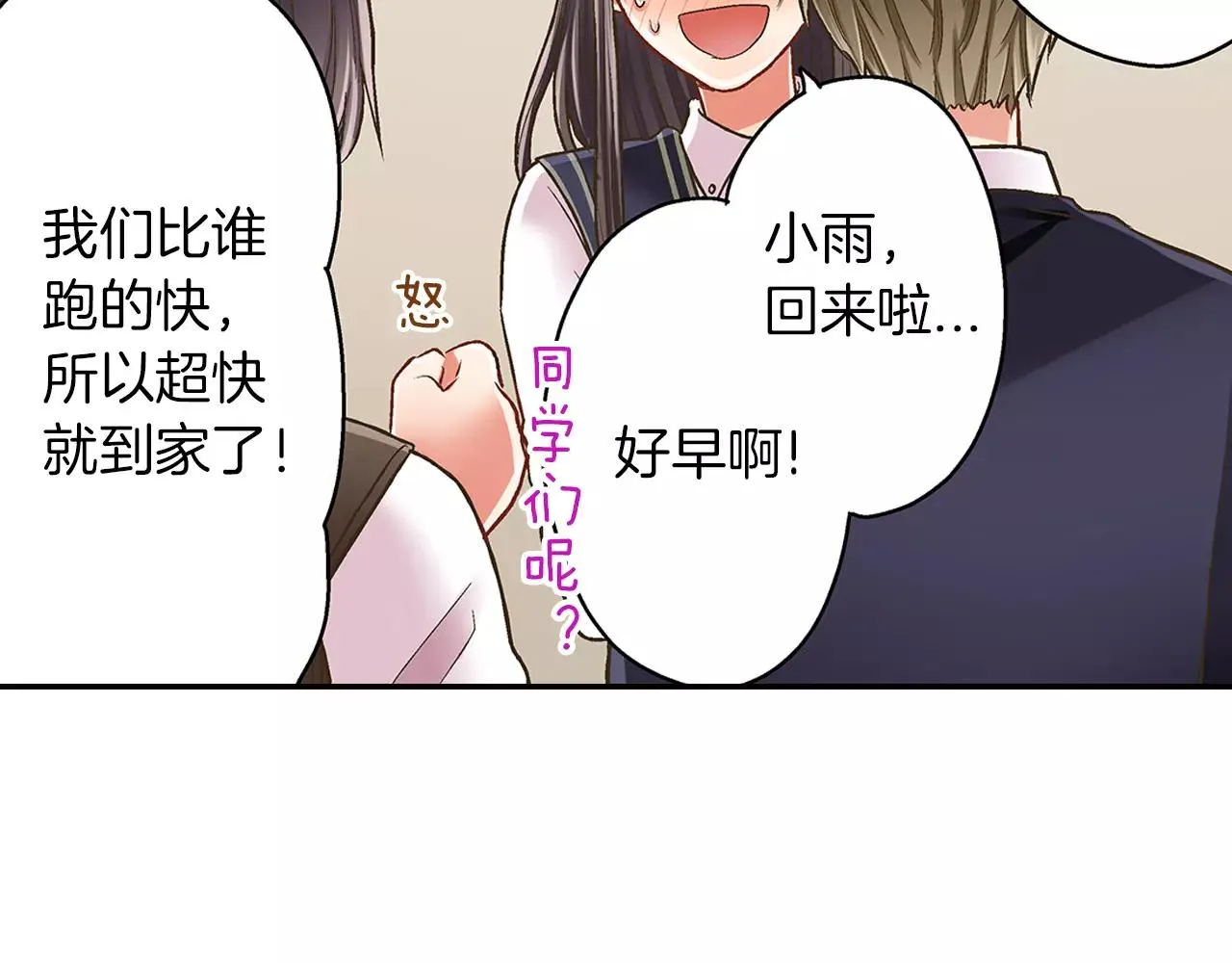 第47话 一起复习功课吧 第90页