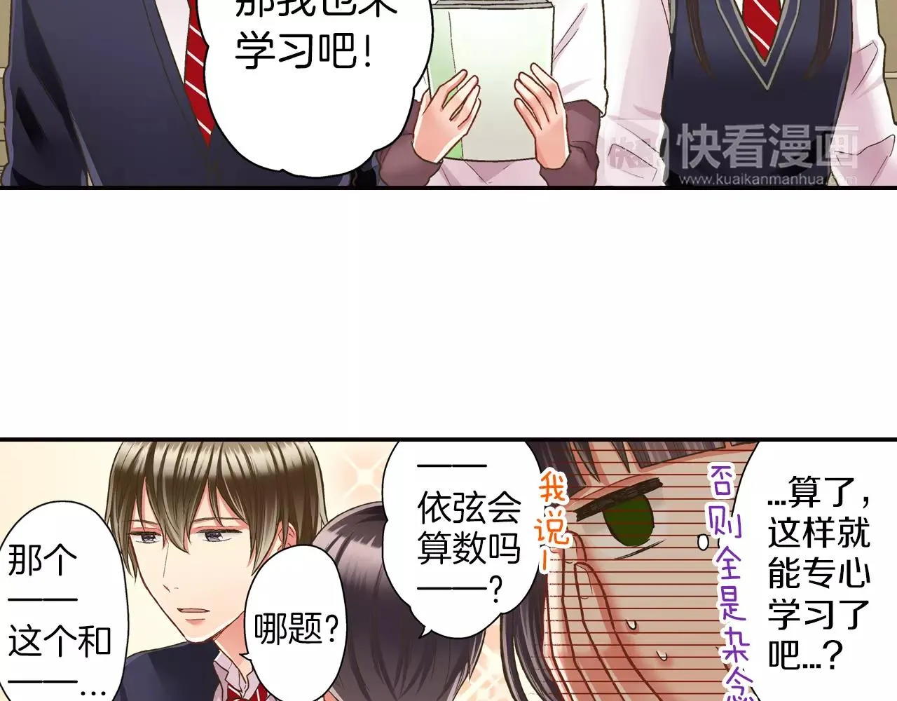 第47话 一起复习功课吧 第98页