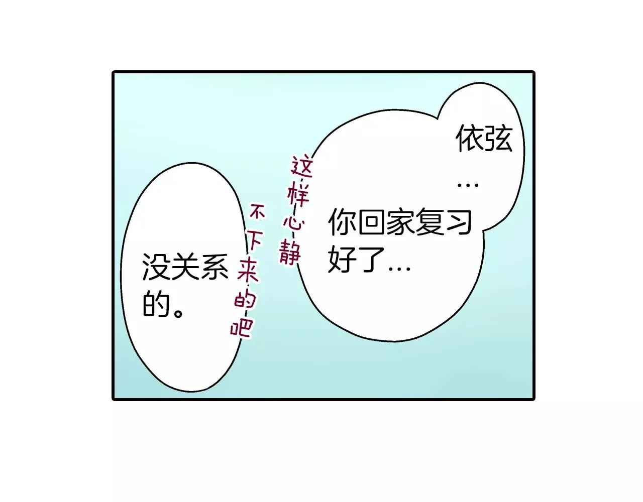 第47话 一起复习功课吧 第100页