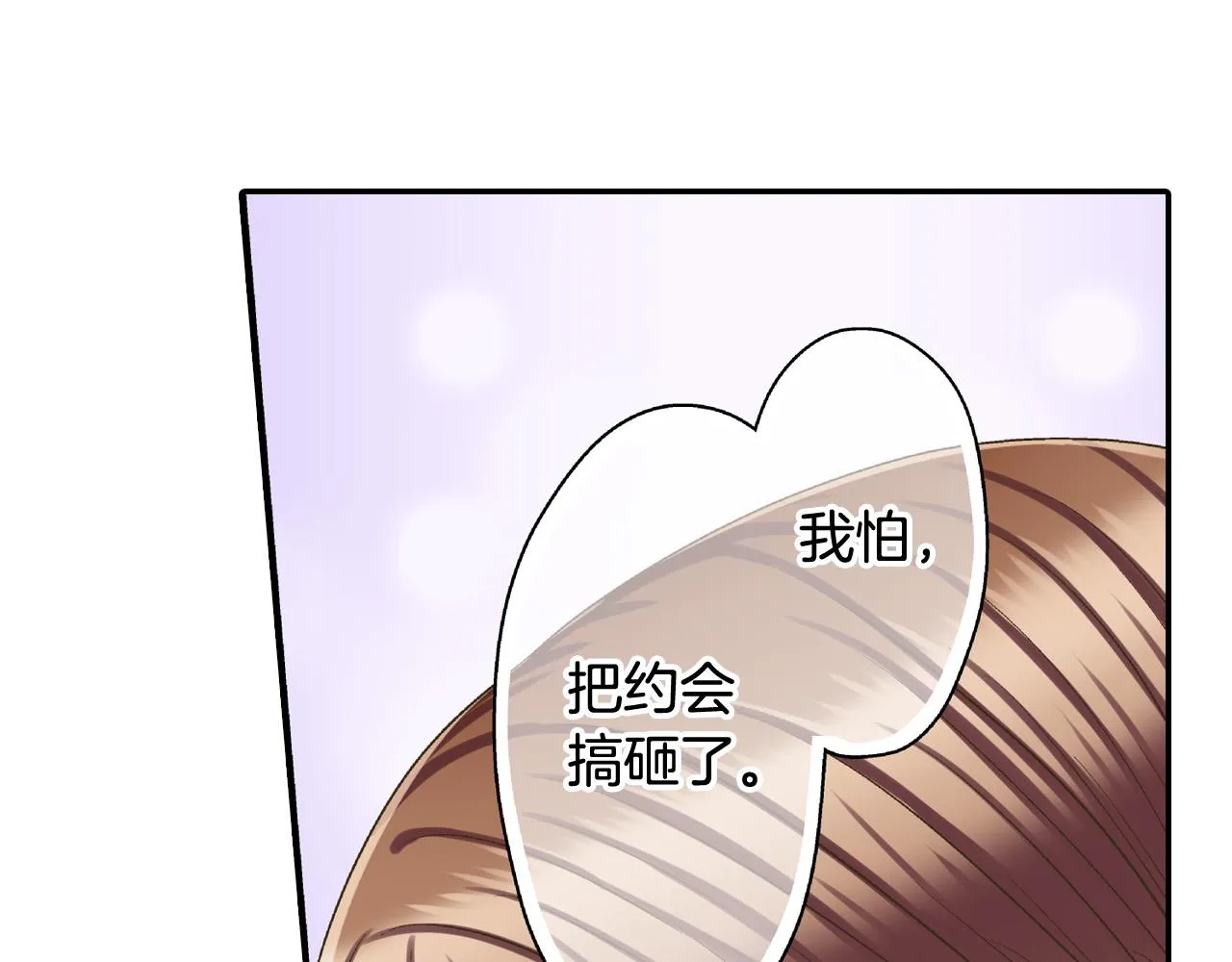 第165话 组队约会！ 第14页