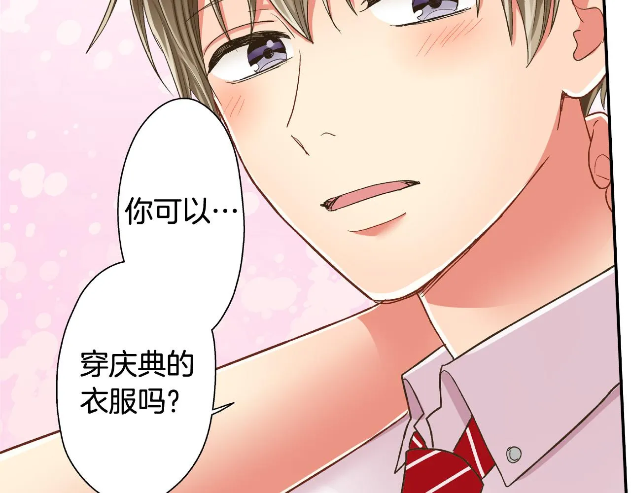 第165话 组队约会！ 第32页